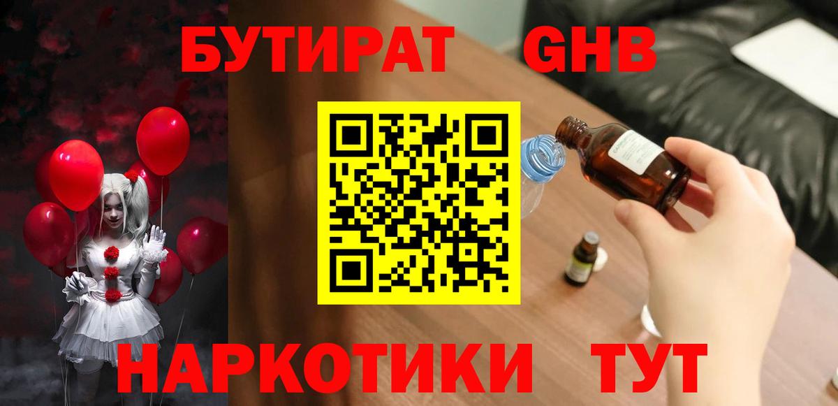 Бутират оксибутират  Вход с VPN  Азнакаево 