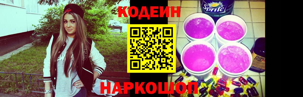 Codein Purple Drank  Кодеиновый сироп Lean Purple Drank  Вход с VPN  Азнакаево 